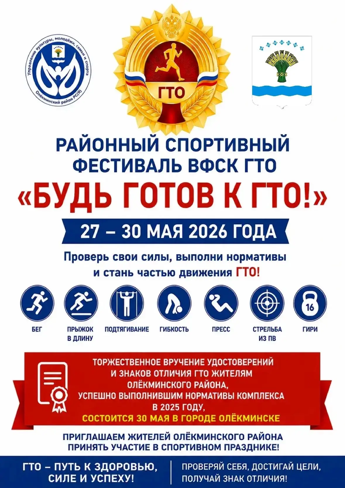 🏅 Будь готов к ГТО!