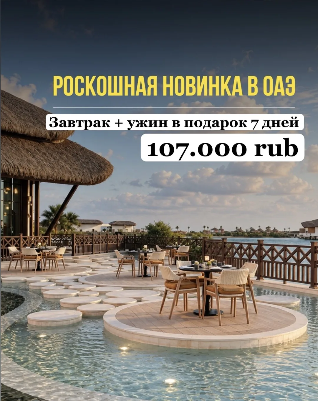✨ РОСКОШНАЯ НОВИНКА В ЭМИРАТАХ, КОТОРУЮ ХОЧЕТСЯ ЗАБРОНИРОВАТЬ СЕЙЧАС!** ✨