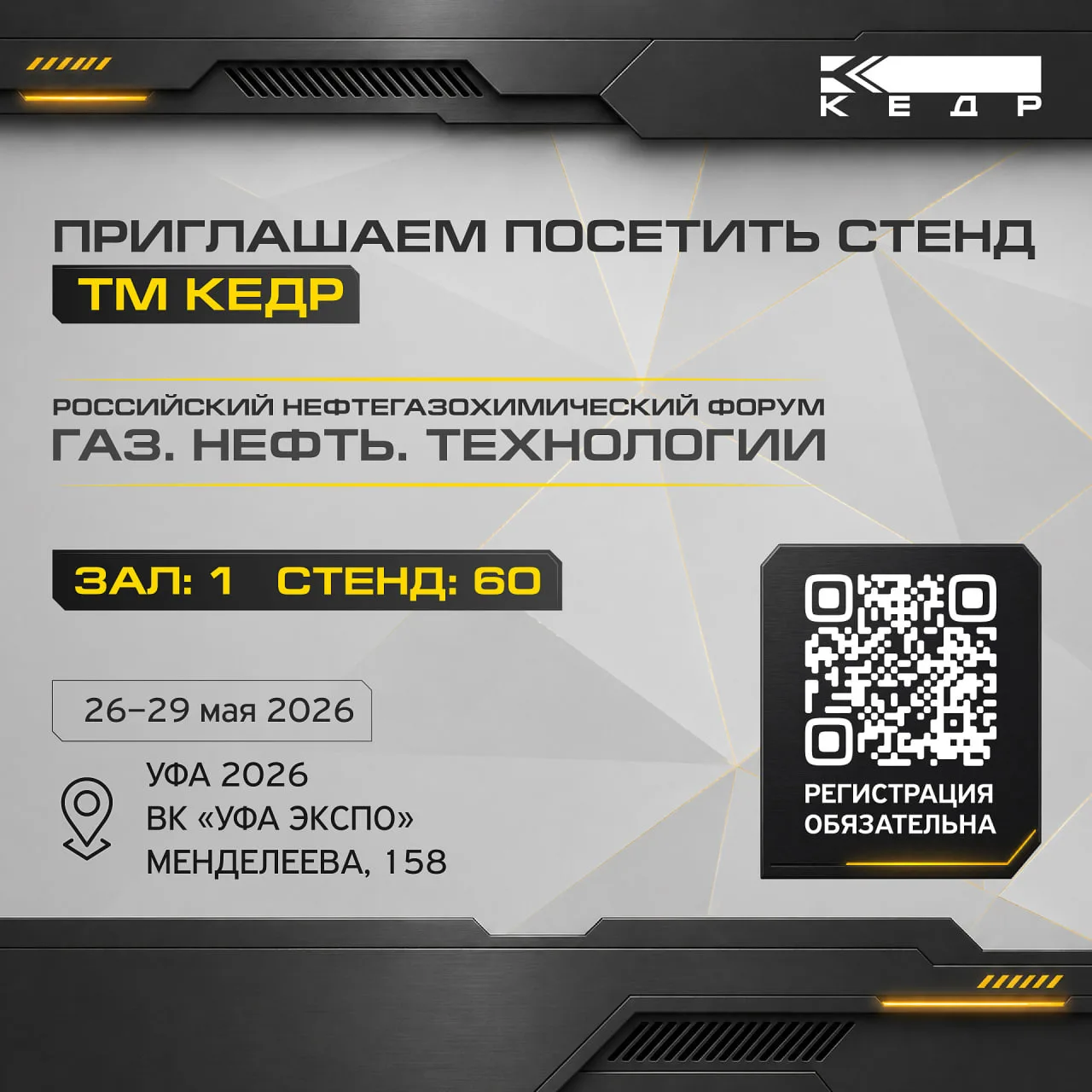 КЕДР в Уфе!