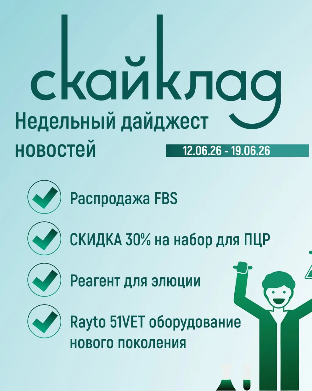 Недельный дайджест новостей от Скайклад! 

• Заберите FBS Premium с максимальной скидкой 52%, пока а