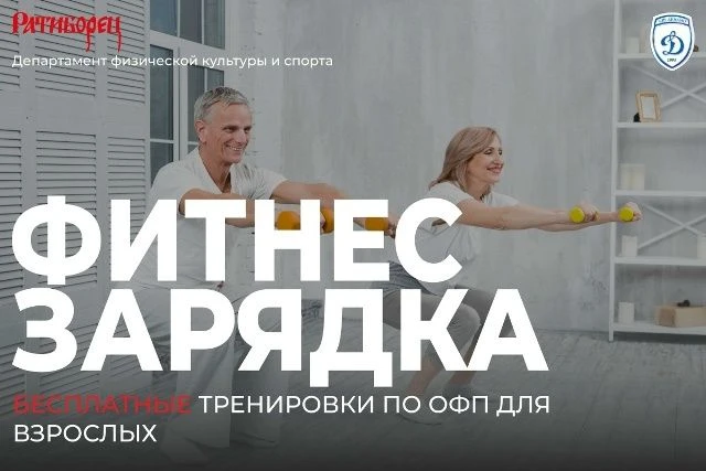 БЕБЕСПЛАТНЫЕ ТРЕНИРОВКИ ДЛЯ ВЗРОСЛЫХ