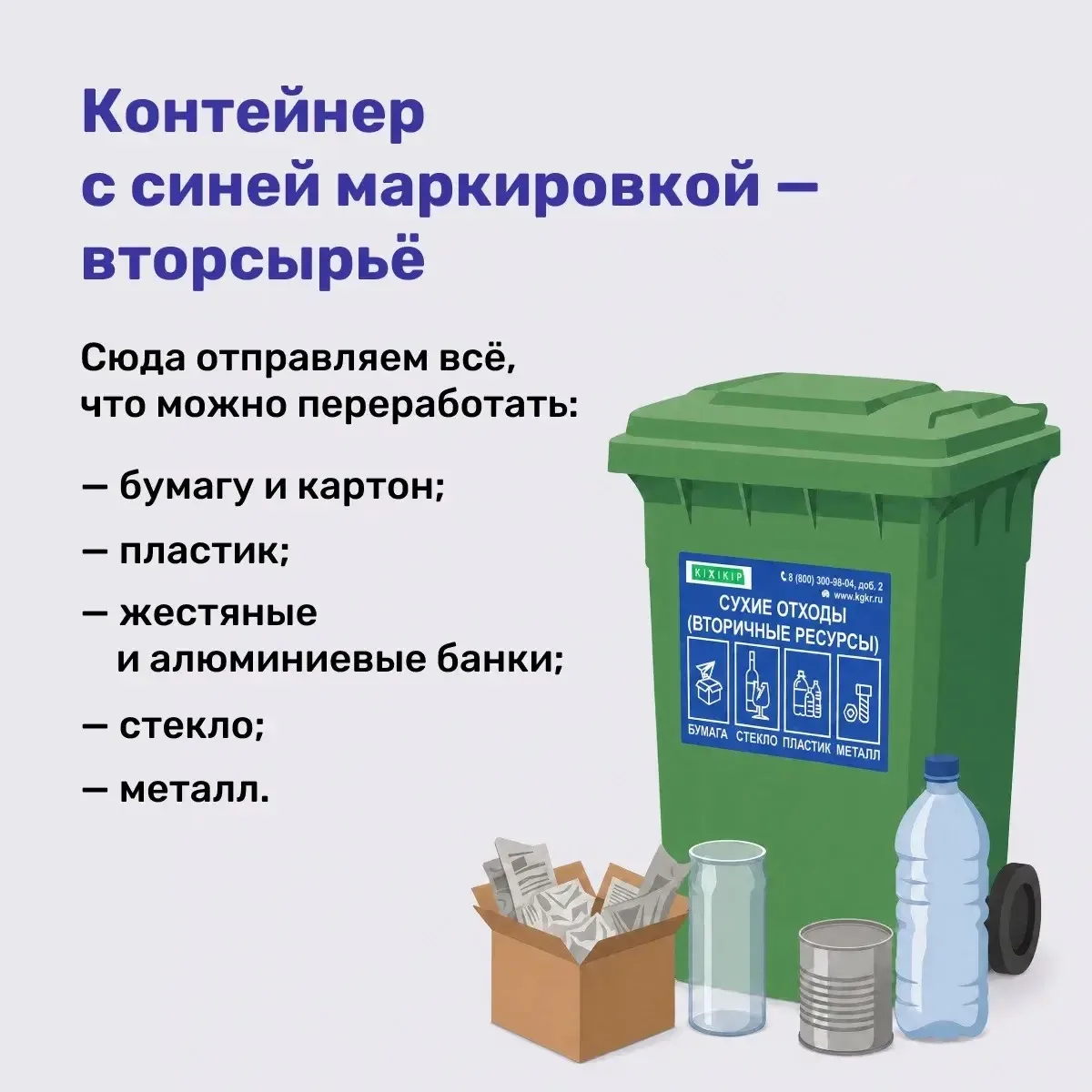 С 1 сентября внедрили на федеральной территории «Сириус» двухпоточную систему накоплени...