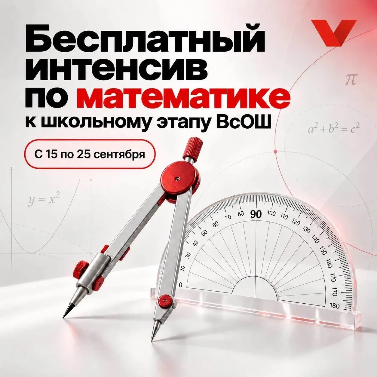 Математика любит точность. А олимпиады — ещё и хорошую подготовку 🤓