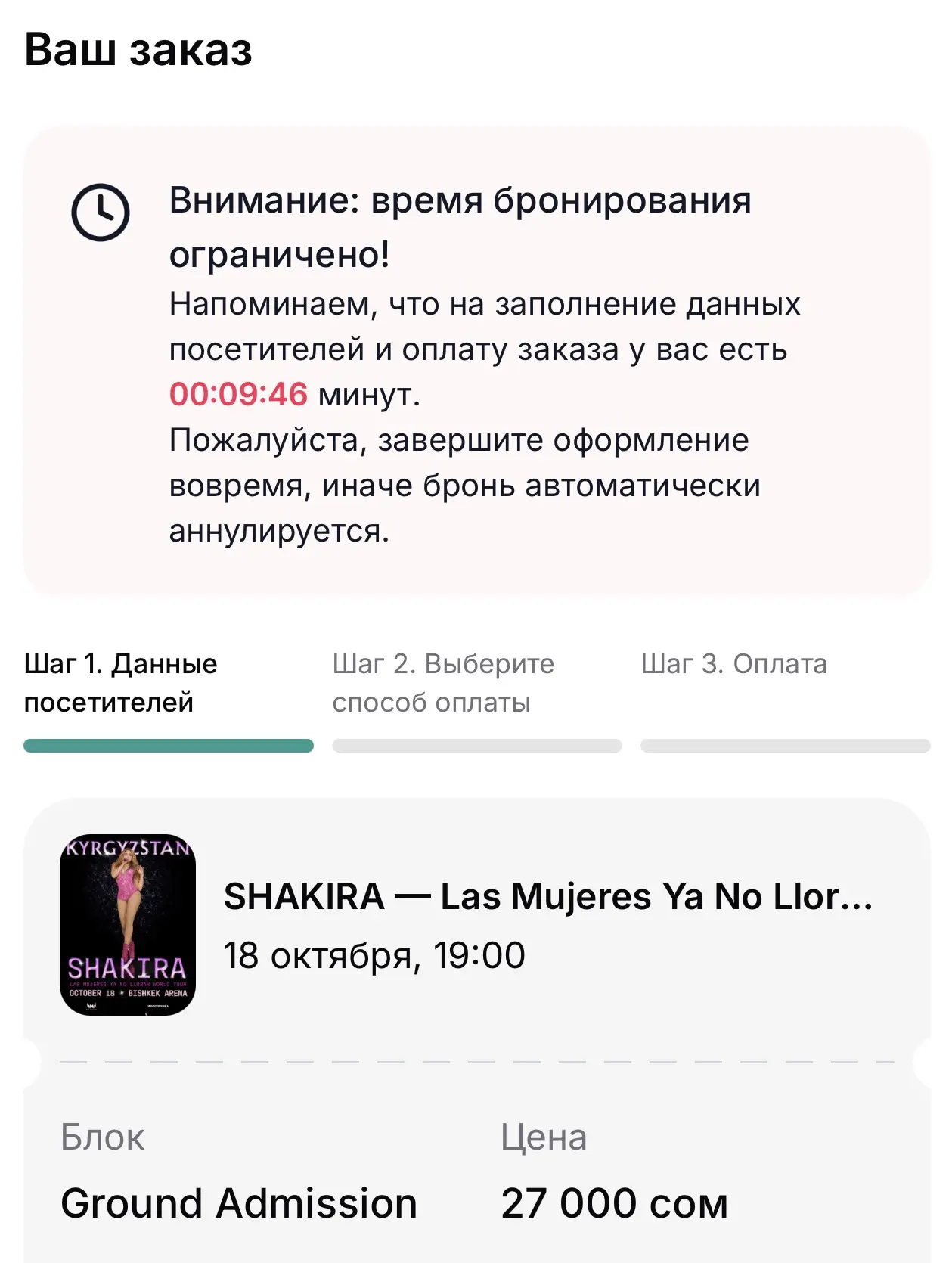 📣 В 6 утра по МСК начались продажи на концерт Шакиры в Бишкеке.