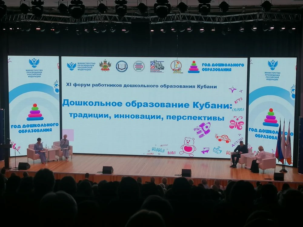 20 мая состоялся XI форум работников дошкольного образования Кубани. На площадке СОШ N 109 собрались