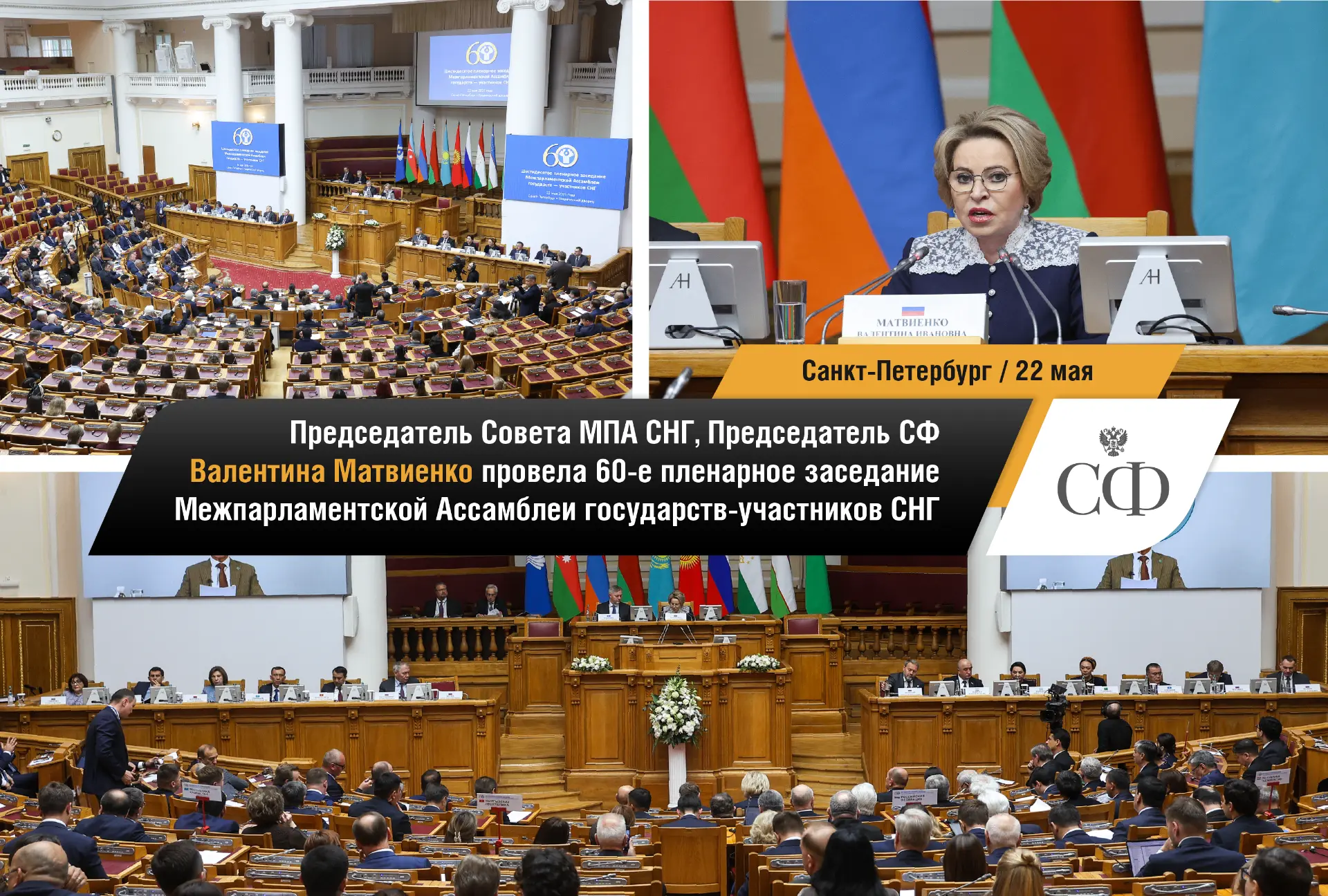 📸 Совет Федерации в фотообъективе  Будьте в курсе событий верхней палаты российского парламента:  🔹 