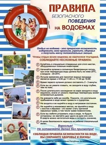 ☀️ Безопасность на воде.