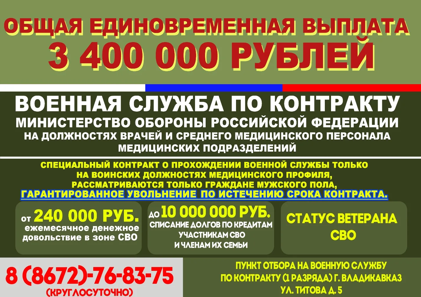 ВАЖНОЕ ОБЪЯВЛЕНИЕ
НАБОР НА ВОЕННУЮ СЛУЖБУ ПО КОНТРАКТУ
(СРОКОМ НА 1 ГОД)
 
ПРИГЛАШАЕМ граждан мужско