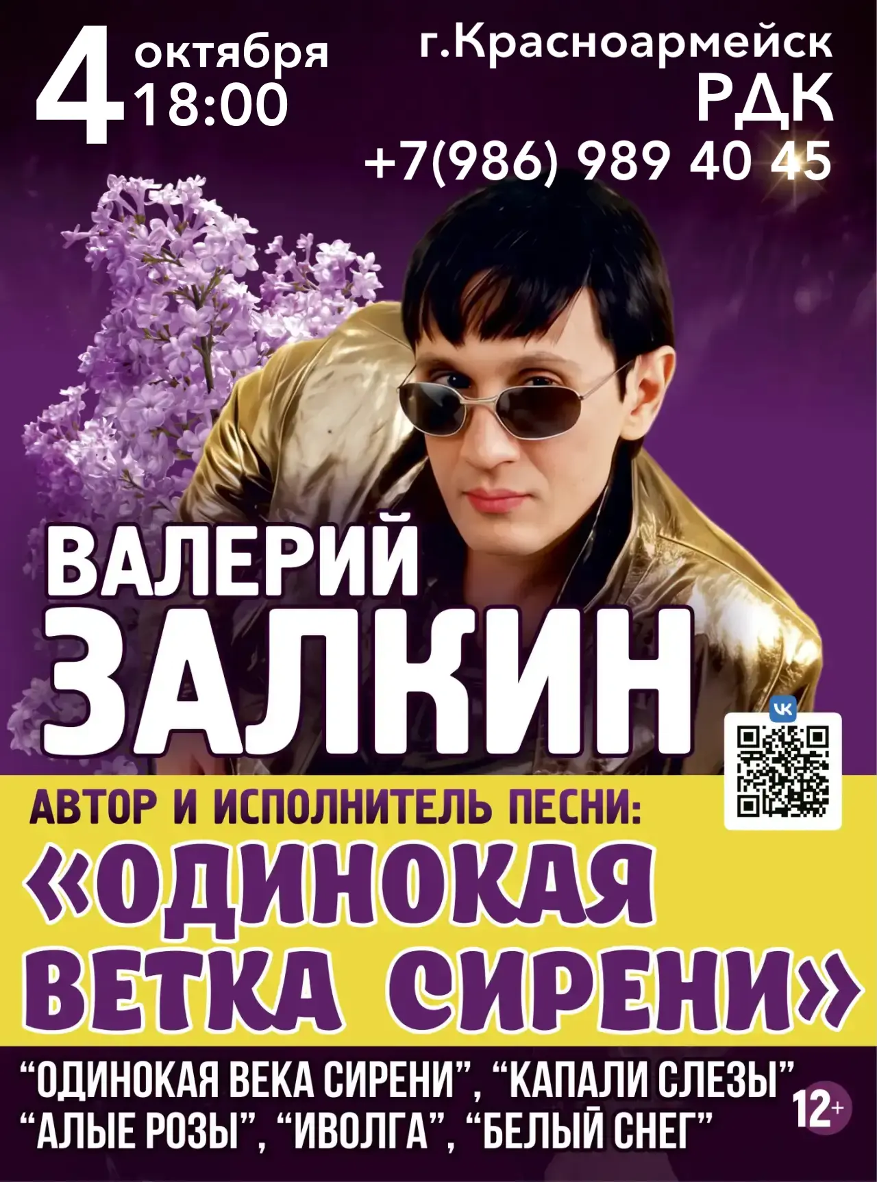 Друзья! 4 ОКТЯБРЯ в РДК: ВАЛЕРИЙ ЗАЛКИН — исполнитель с уникальным голосом, автор песен...