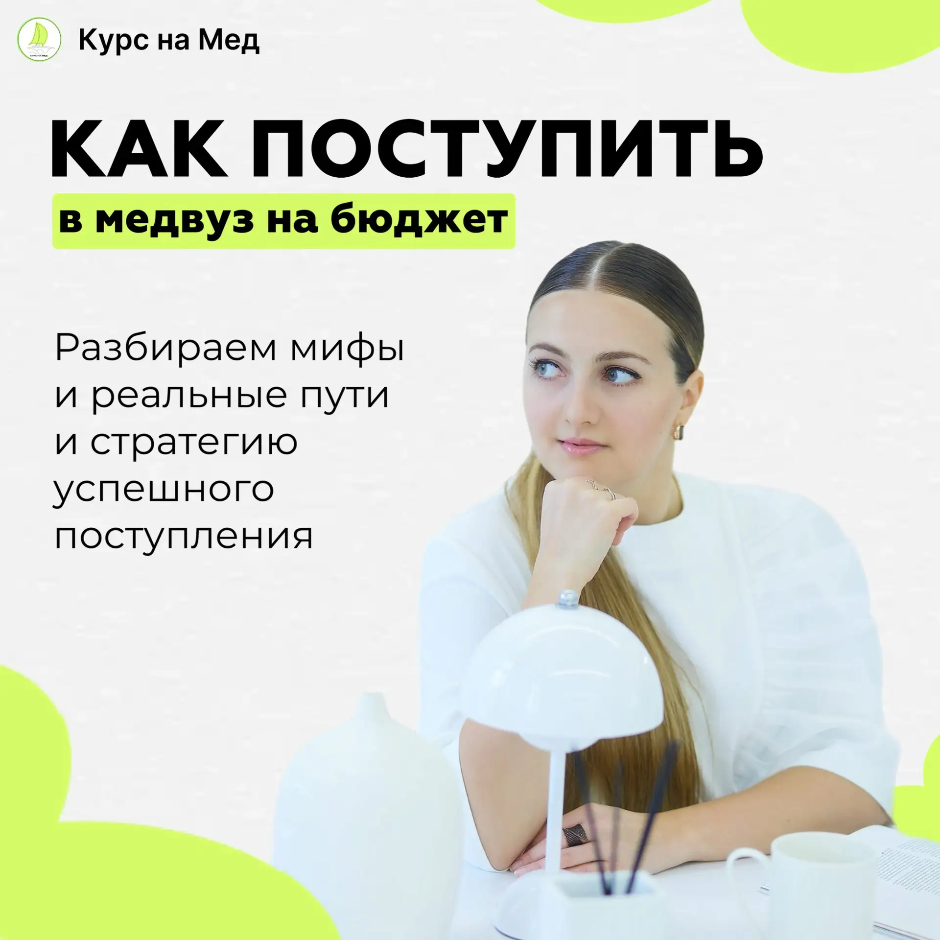 Уже сегодня, 28 мая в 19:00 пройдет эфир, после которого вы поймете, что поступить на б...