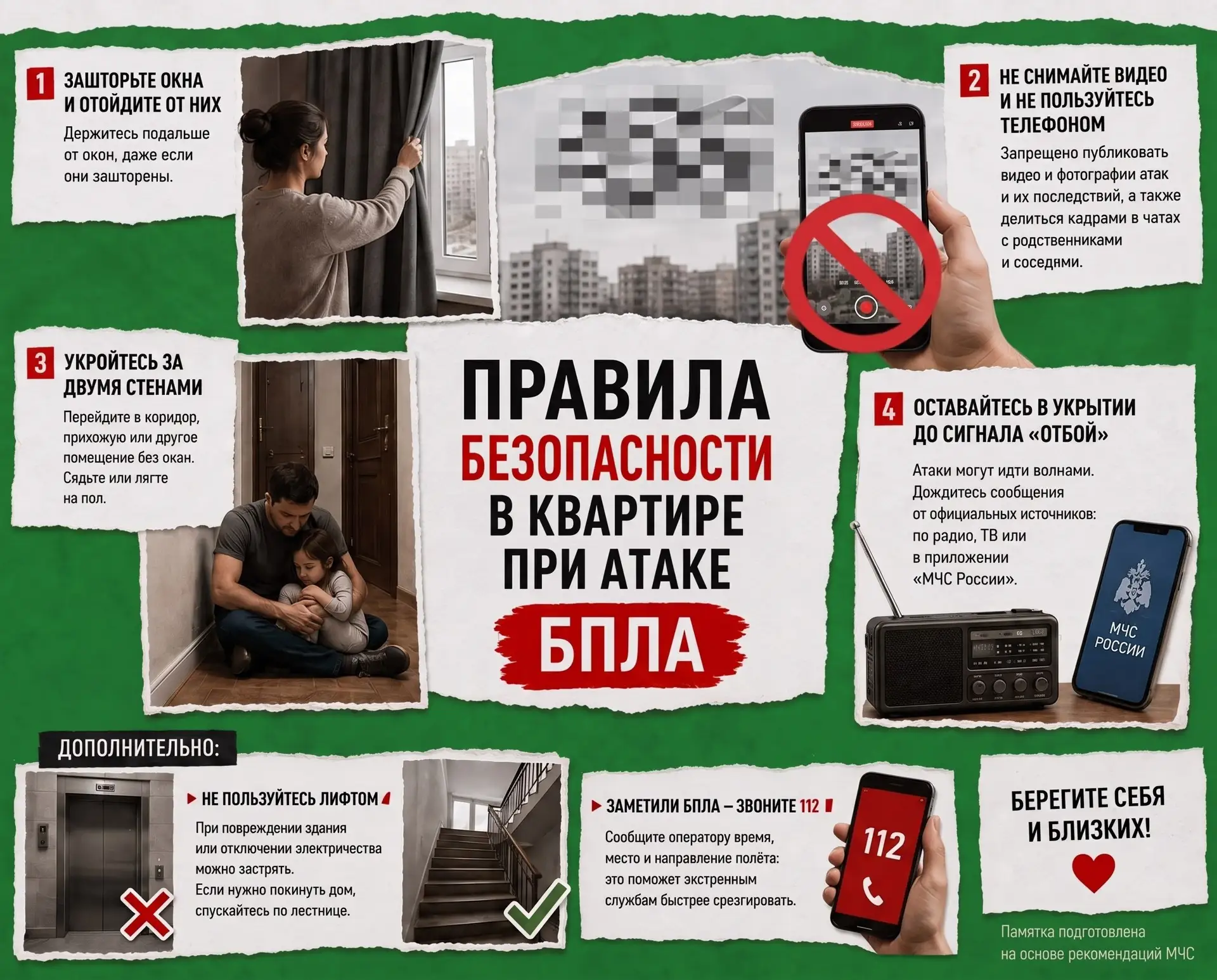 Что делать, если беспилотная атака застала вас в квартире ❓