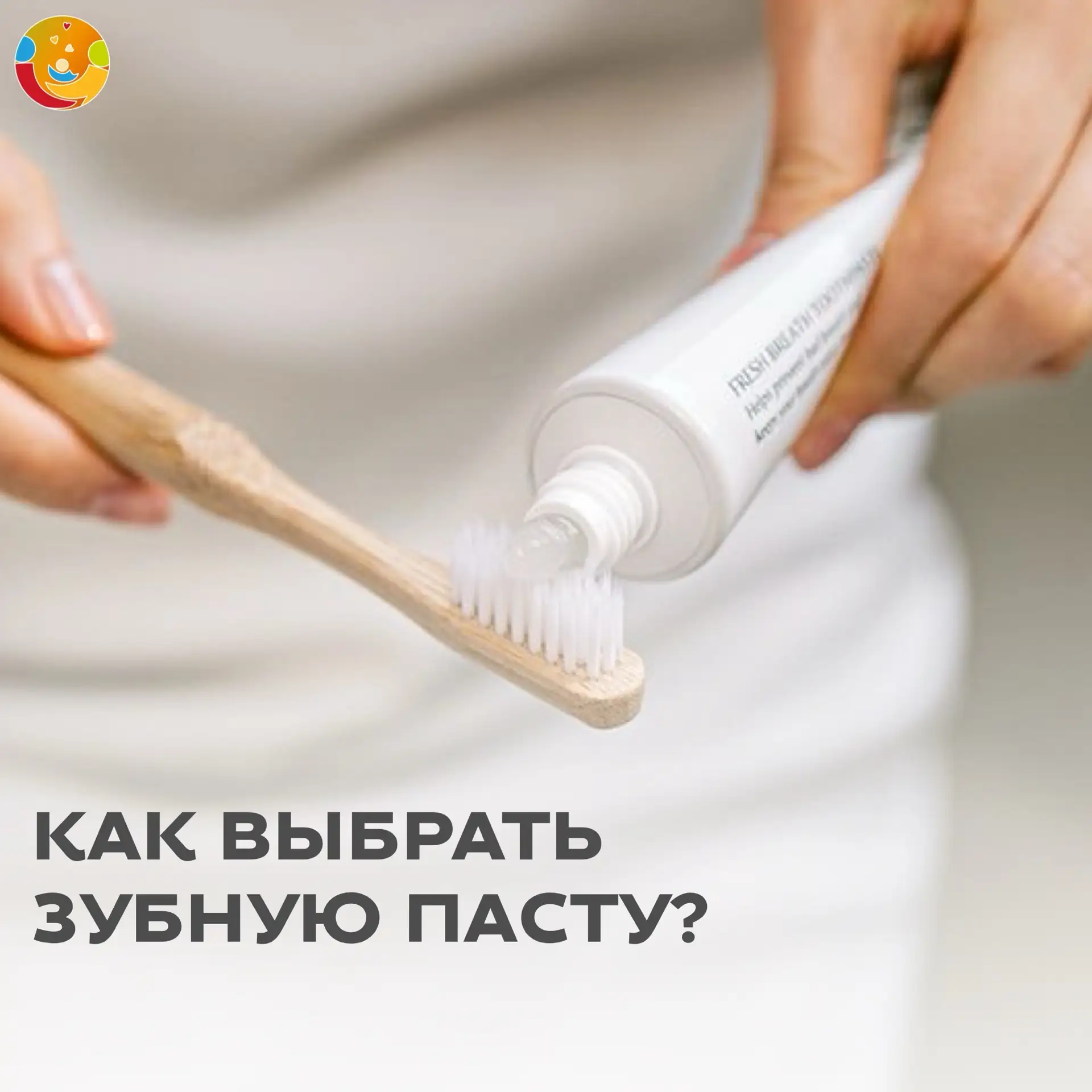 Искусство выбора: как найти «ту самую» зубную пасту