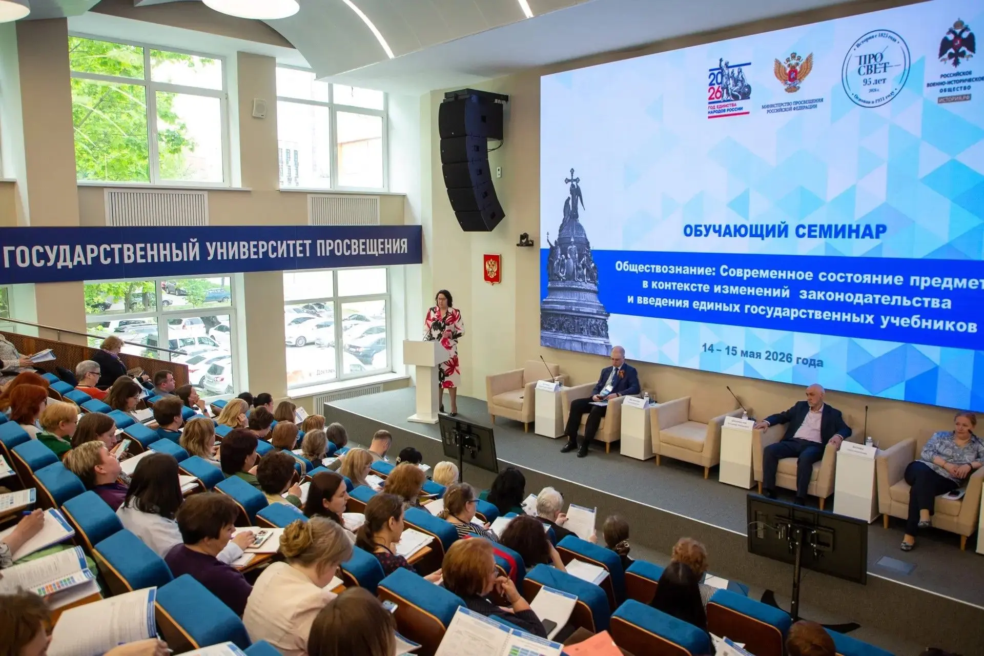 ✴️14-15 мая в Государственном университете просвещения (г. Москва) проходит обучающий семинар «Общес