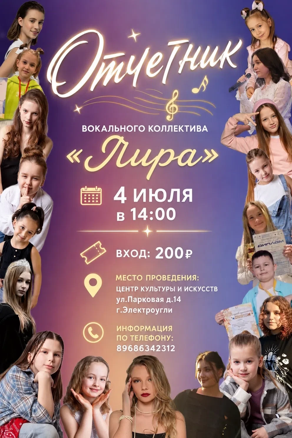 4 июля в 14:00 «Центр культуры и искусств» ✨
Семейная атмосфера, позитив, ХИТы старых и новых лет 🎤