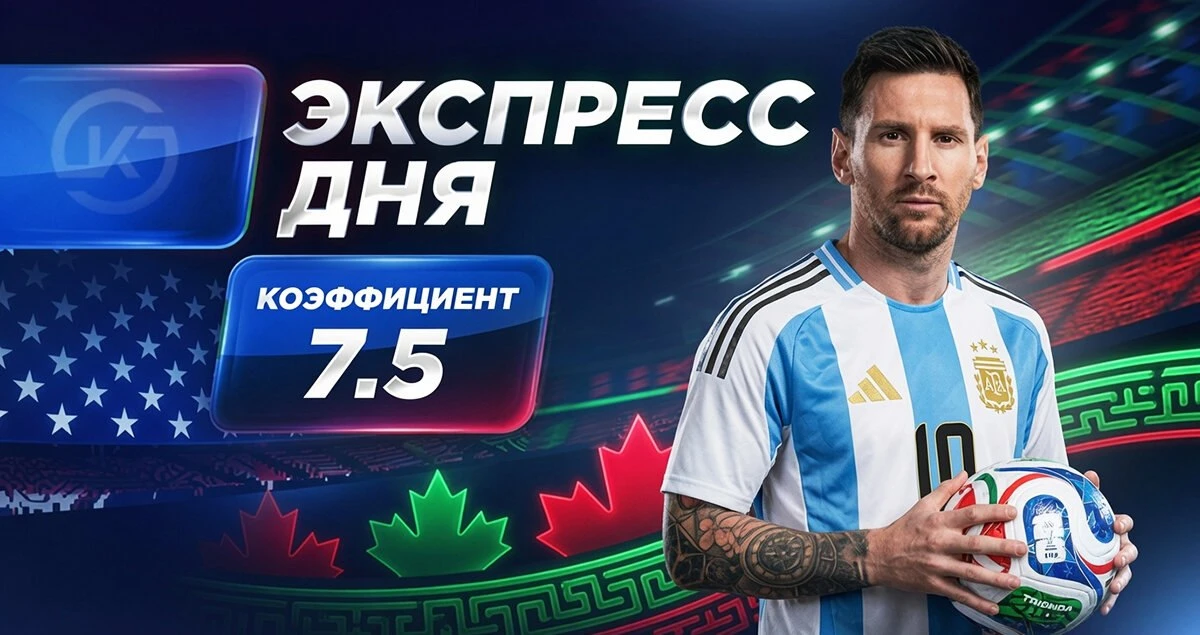 👉 Экспресс на 6-й день ЧМ-2026 от «Куш в спорте»
