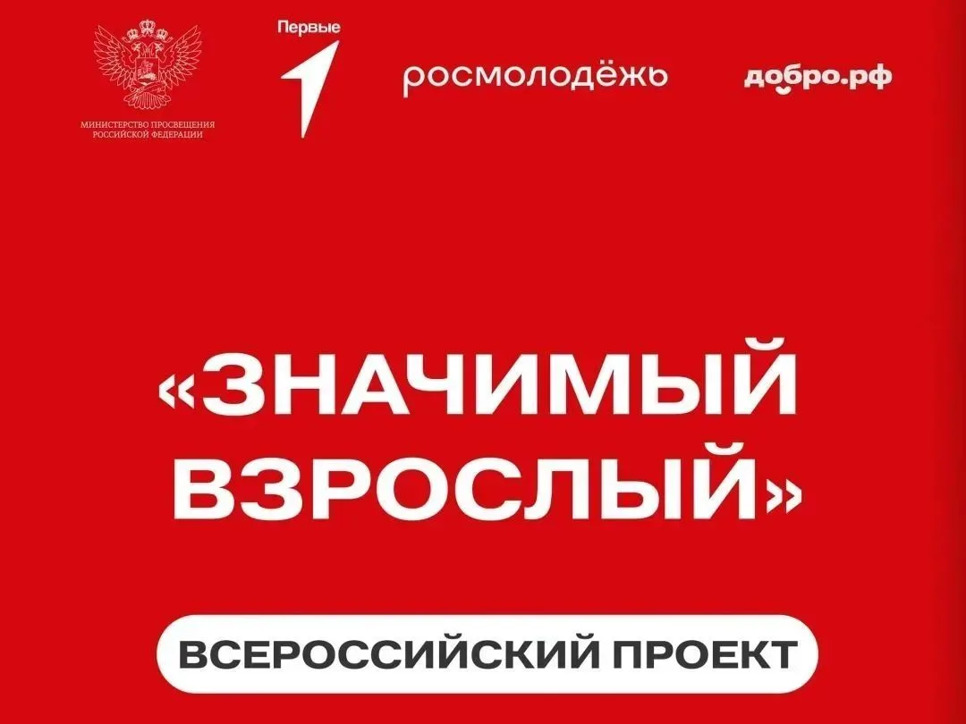 «Значимый взрослый»: подарите подростку опору и шанс на успешное будущее!