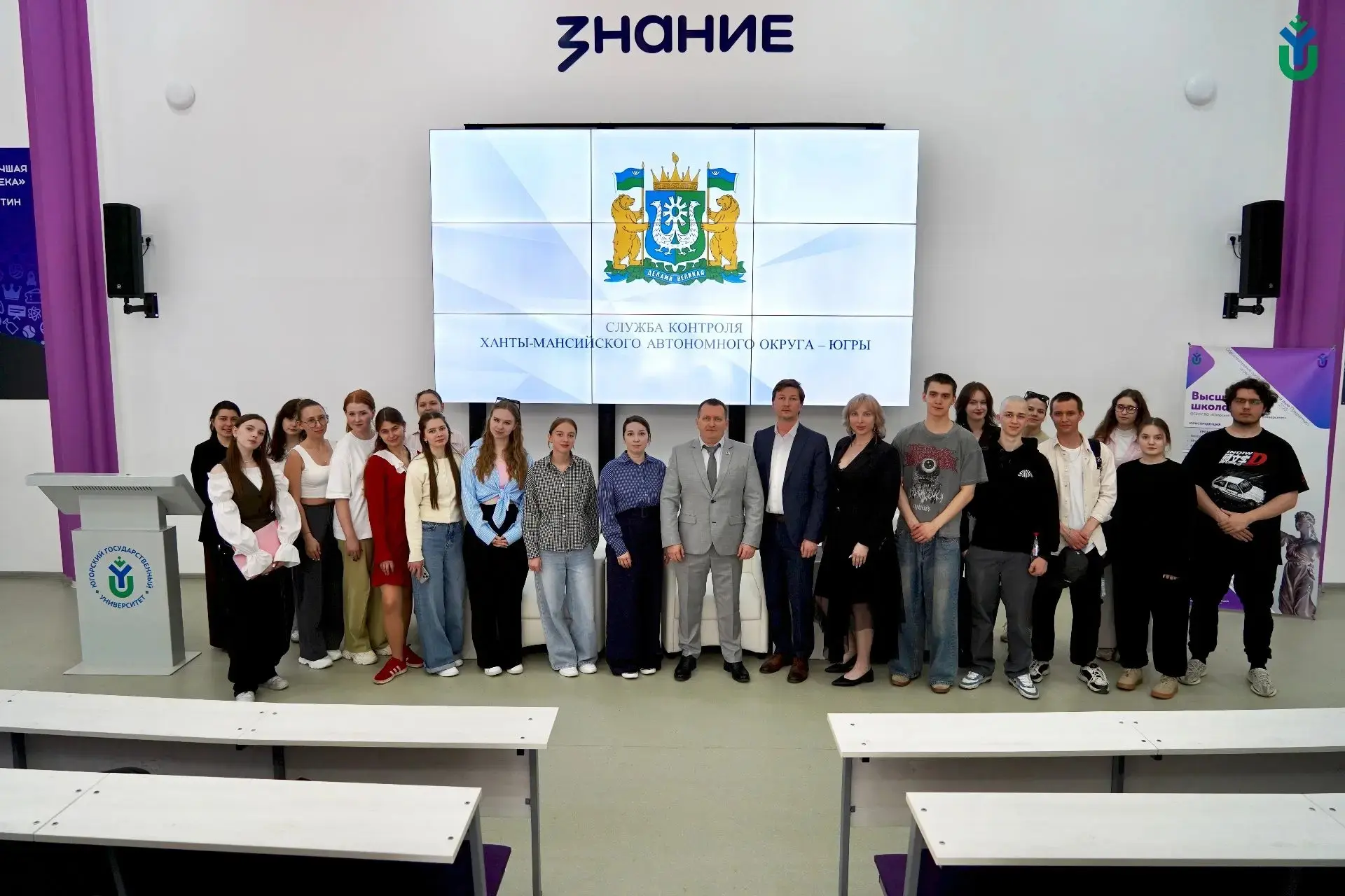 Руководитель и сотрудники Юграконтроля встретились со студентами Югорского государственного универси