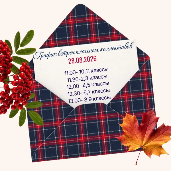 Приближается новый учебный год 🍁А значит настало время встреч с классом!