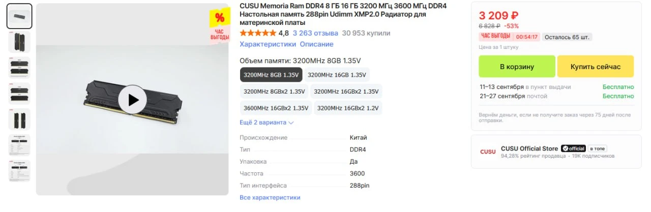 🔥 #Успевай Оперативная память CUSU DDR4 ⬇️