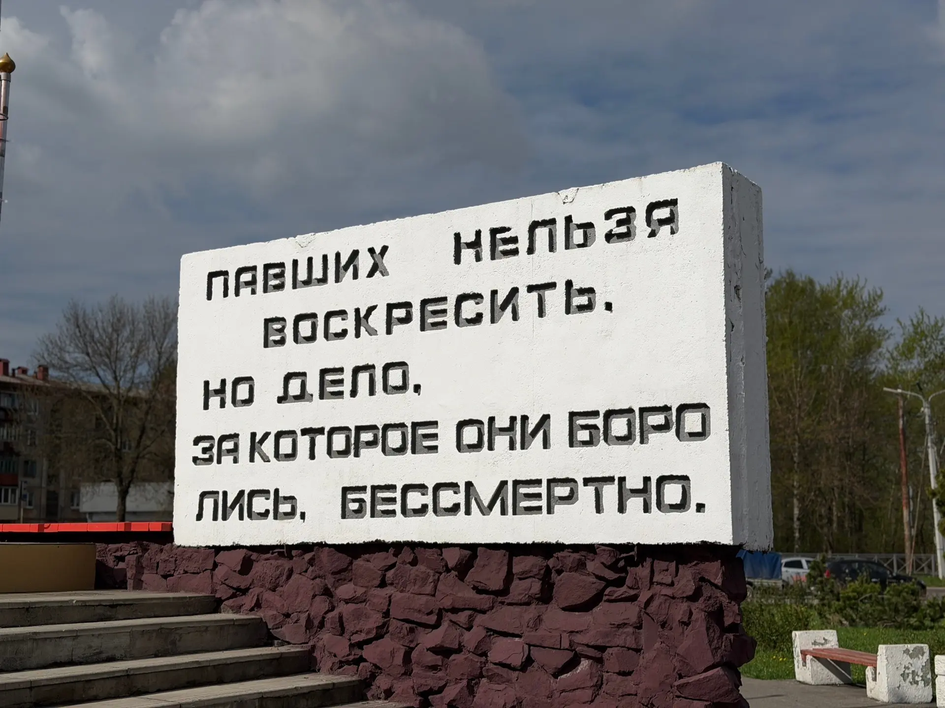 Через века, через года — помните!  🎗️Сегодня у Обелиска воинской славы 286-й Ленинградской Краснозна