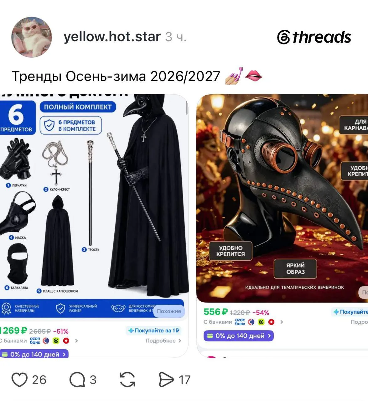 Подъехали модные тренды 2026-2027 года:
