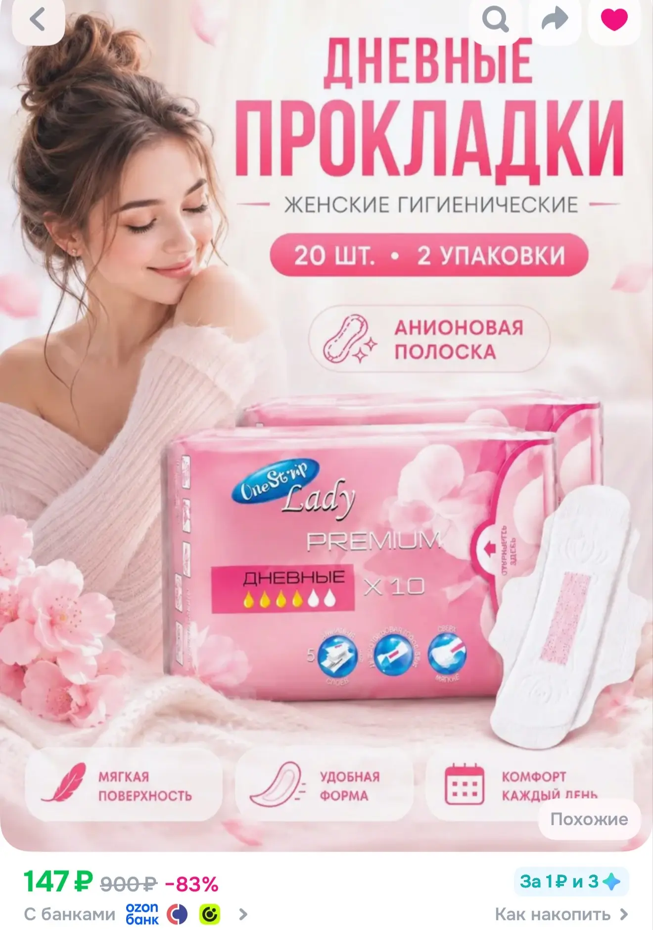 https://www.ozon.ru/product/onestrip-prokladki-zhenskie-4696636179/