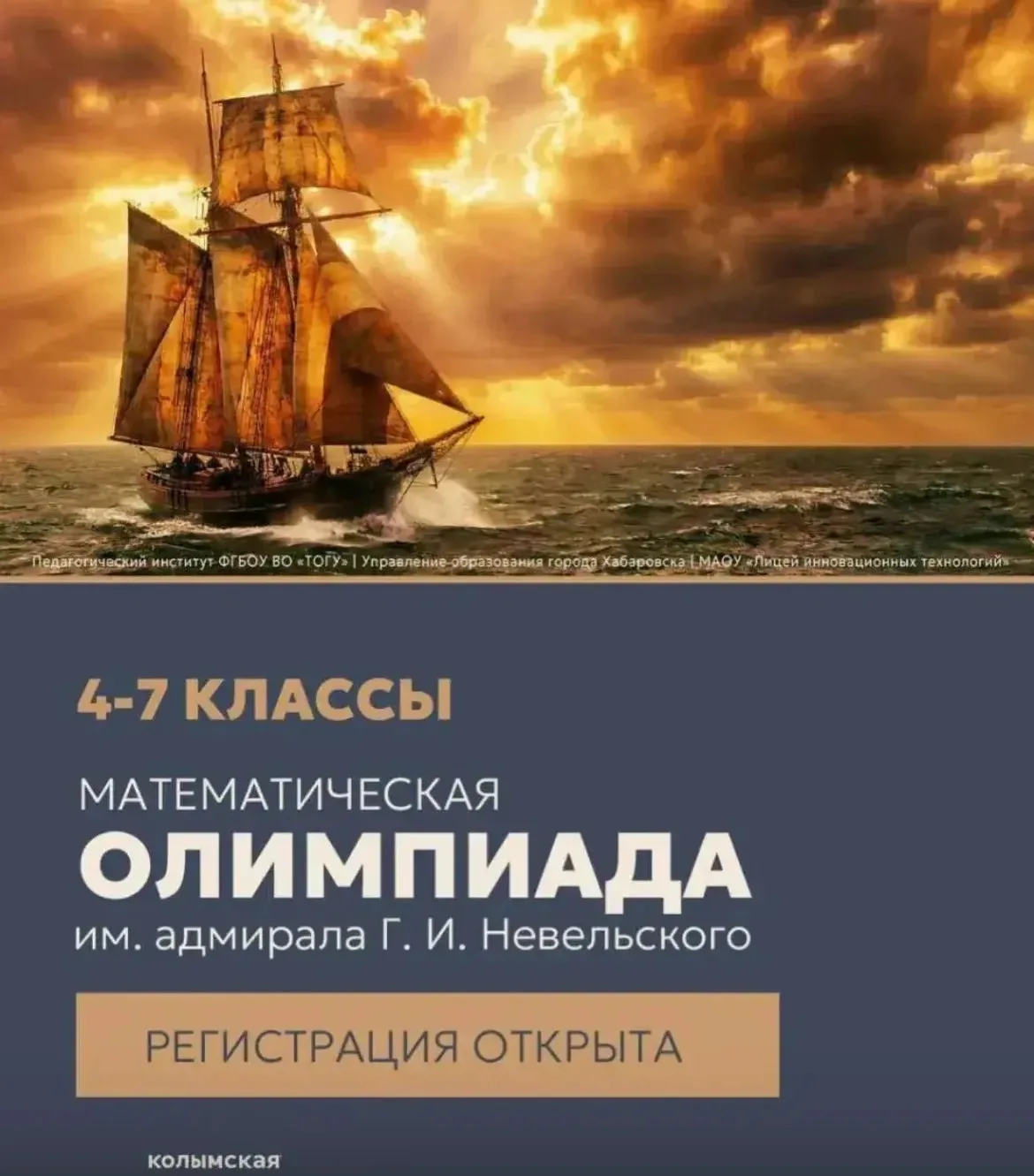 Уважаемые школьники и родители!

Продолжается приём заявок на участие в Математической олимпиаде име