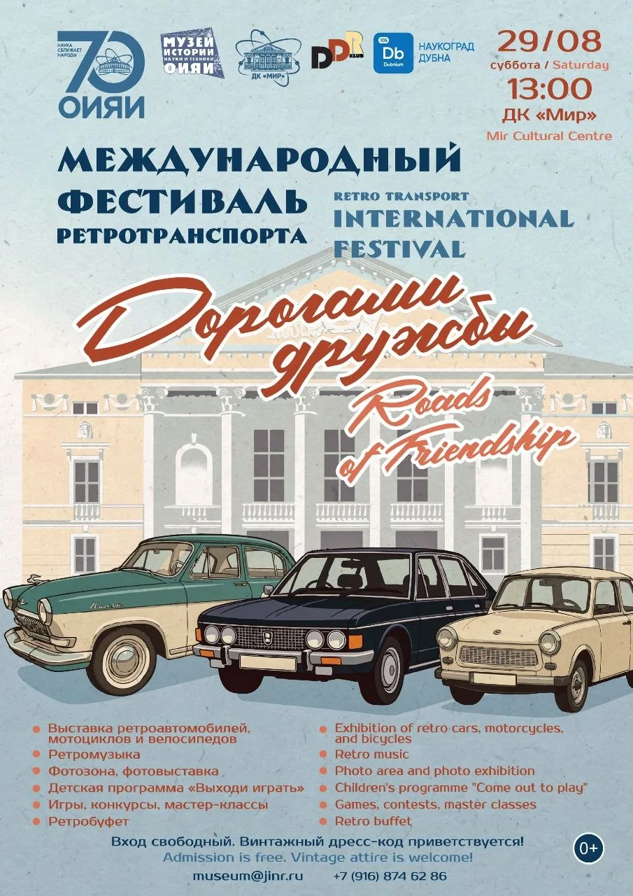 🚗 Международный фестиваль ретротранспорта пройдет в Дубне под эгидой ОИЯИ. Все подробн...