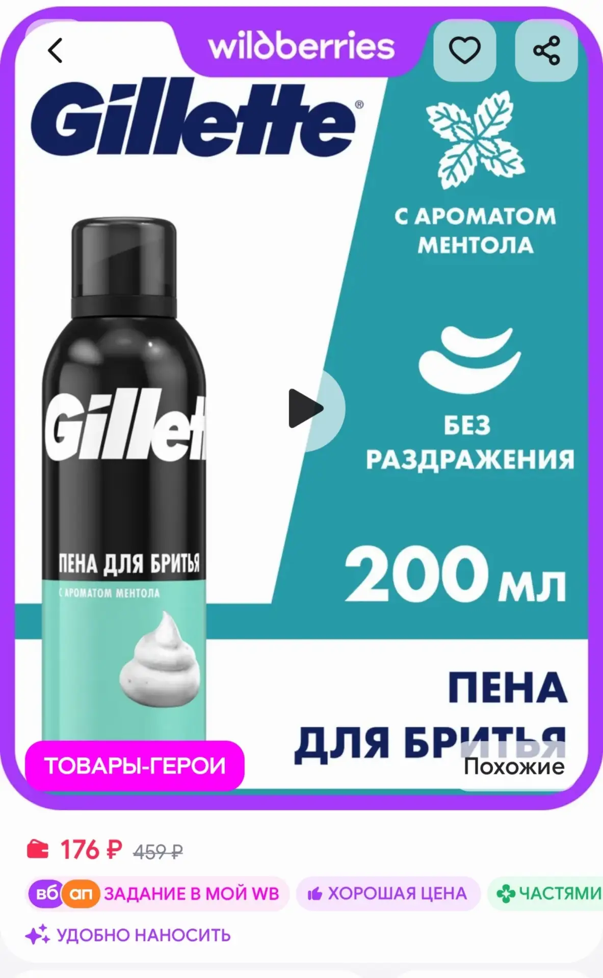📎Пена для бритья для мужчин Classic с ароматом ментола 200 мл GILLETTE