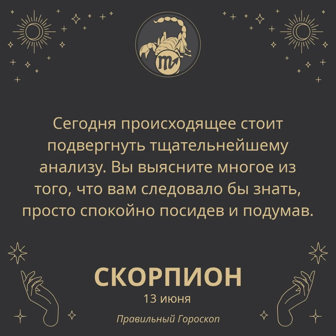 Гороскоп на 13 июня

❤ Любовь: В этот день вы будете чрезвычайно заняты. Настолько, что ваш день буд