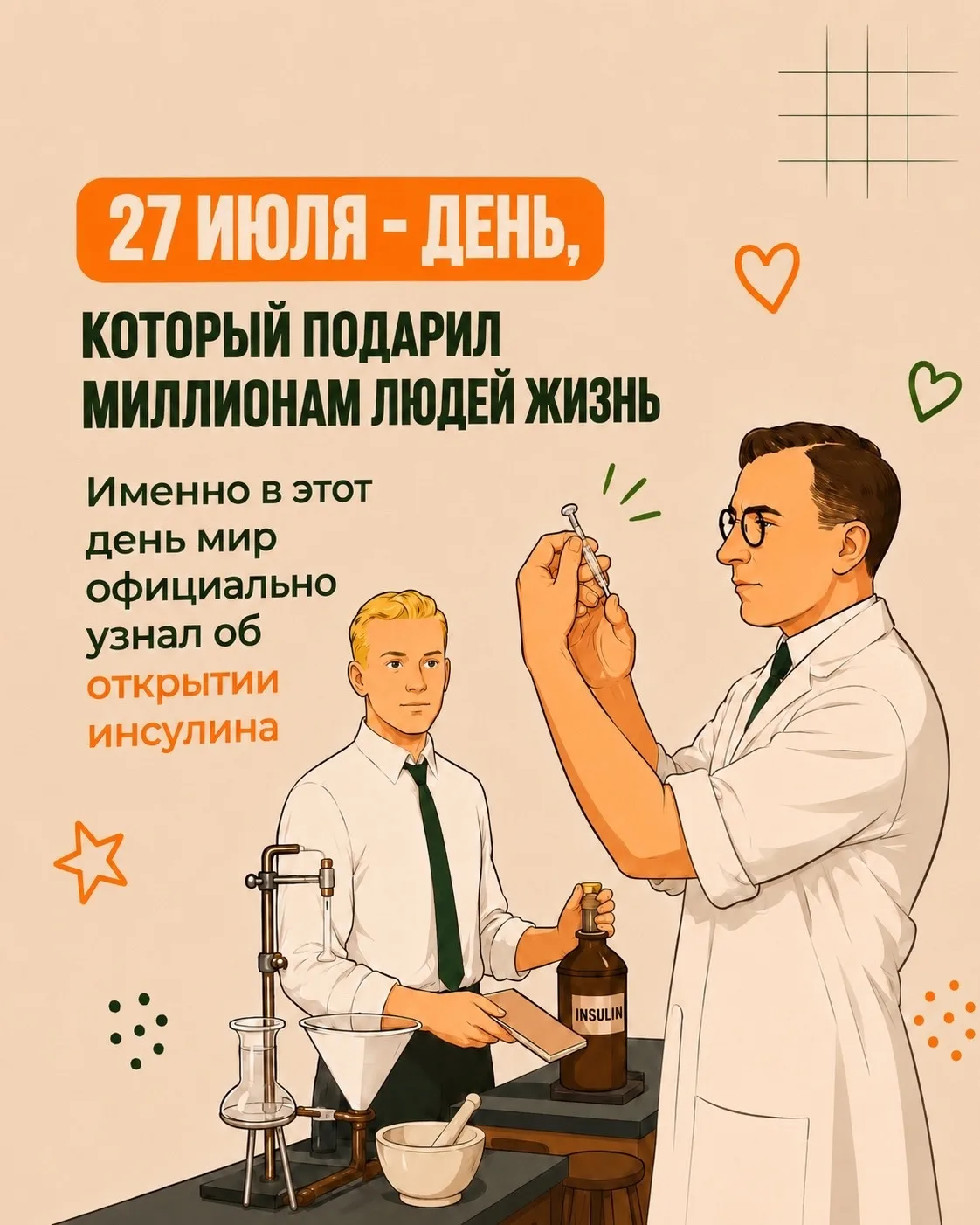 27 июля - особенный день для каждого, кто живет с диабетом. День, когда хочется сказать "спасибо!" л