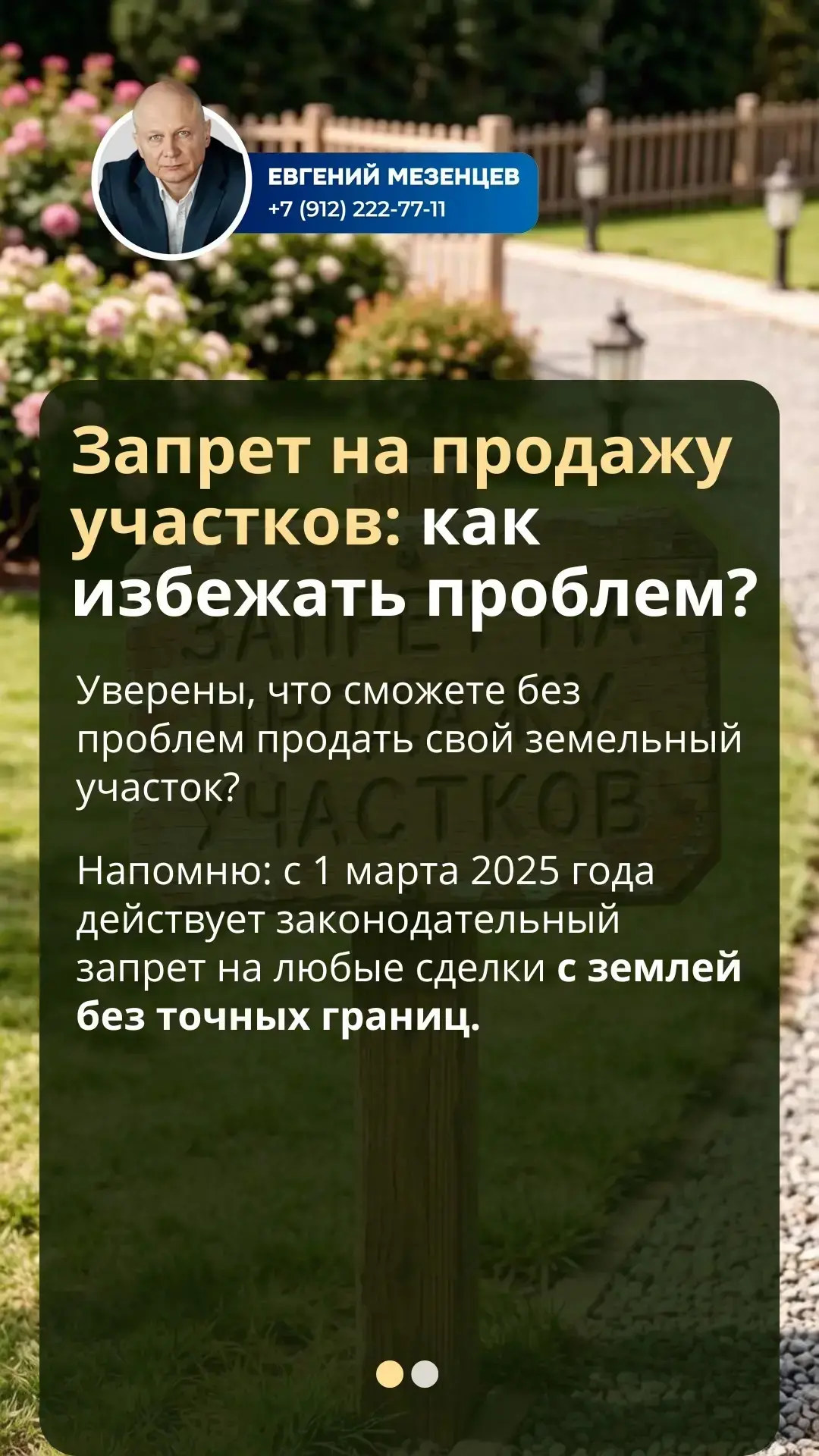Запрет на продажу участков: как не столкнуться с трудностями?

Уверены ли вы, что сможете свободно р