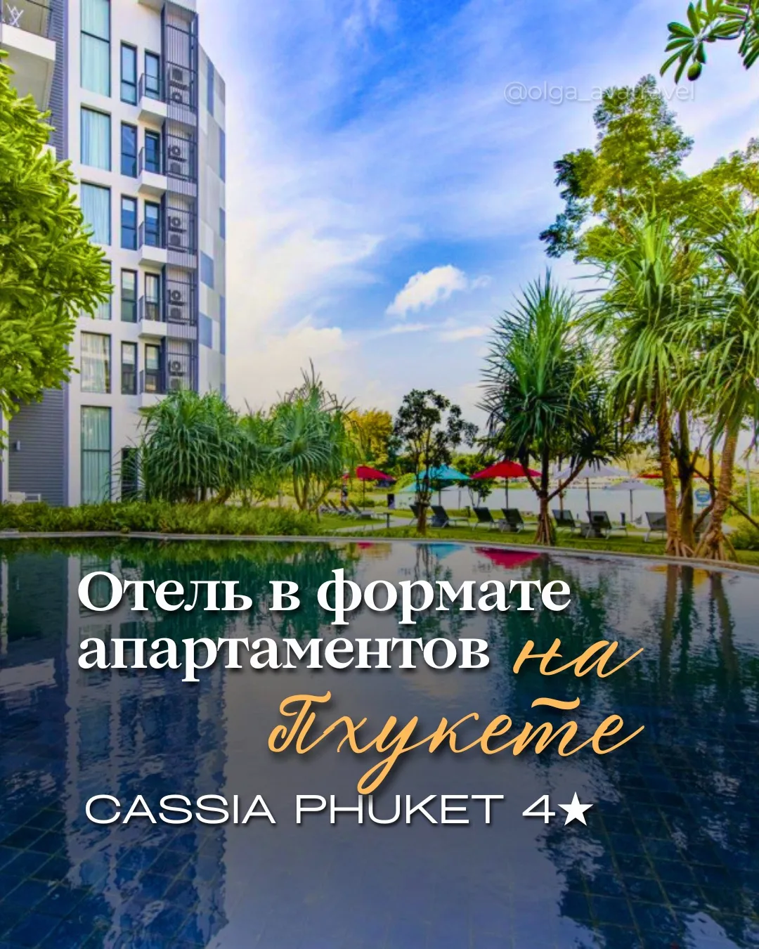 🏝 Представьте отпуск, где вы просыпаетесь без будильника, варите себе кофе, выходите н...