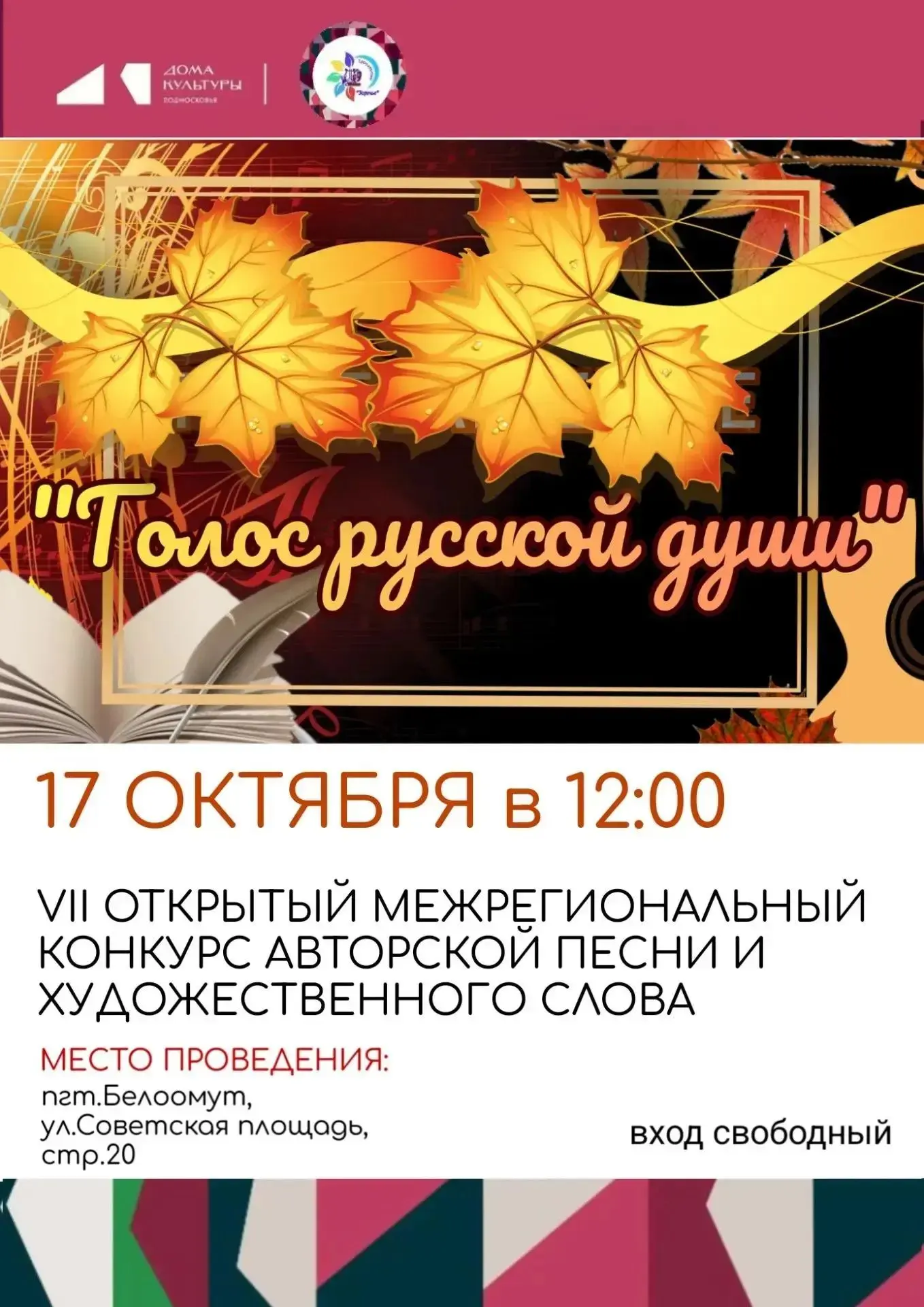 Центр культуры "Заречье" приглашает всех желающих принять участие в VII Открытом межрег...