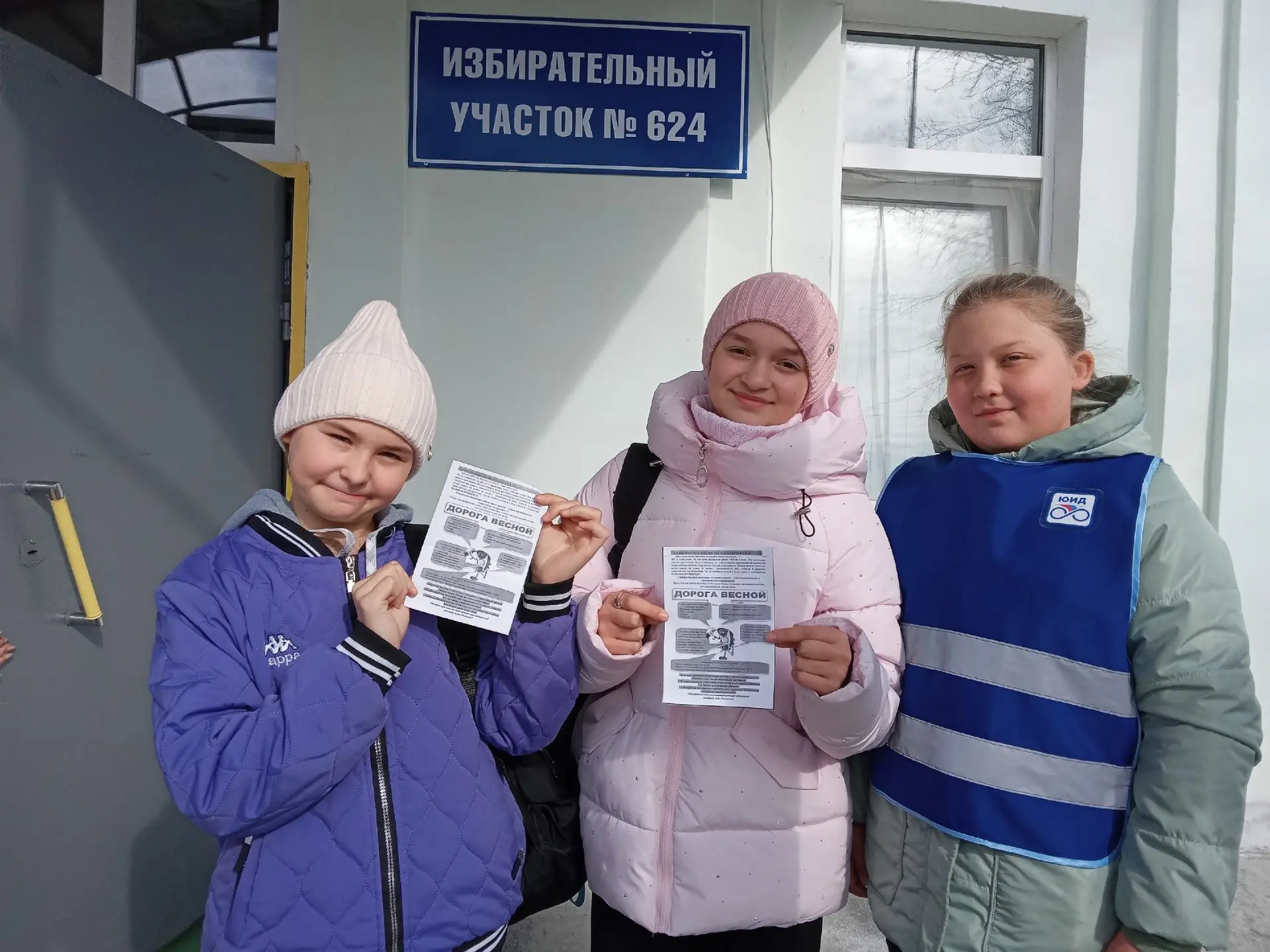 🚦ЮИД напомнили ребятам о правилах дорожного движения в весенний период