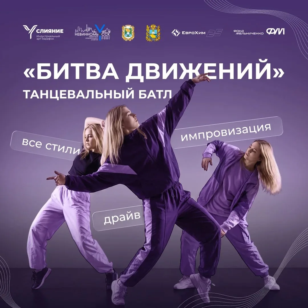 💃 Танцоры со всего Юга России встретятся в Невинномысске