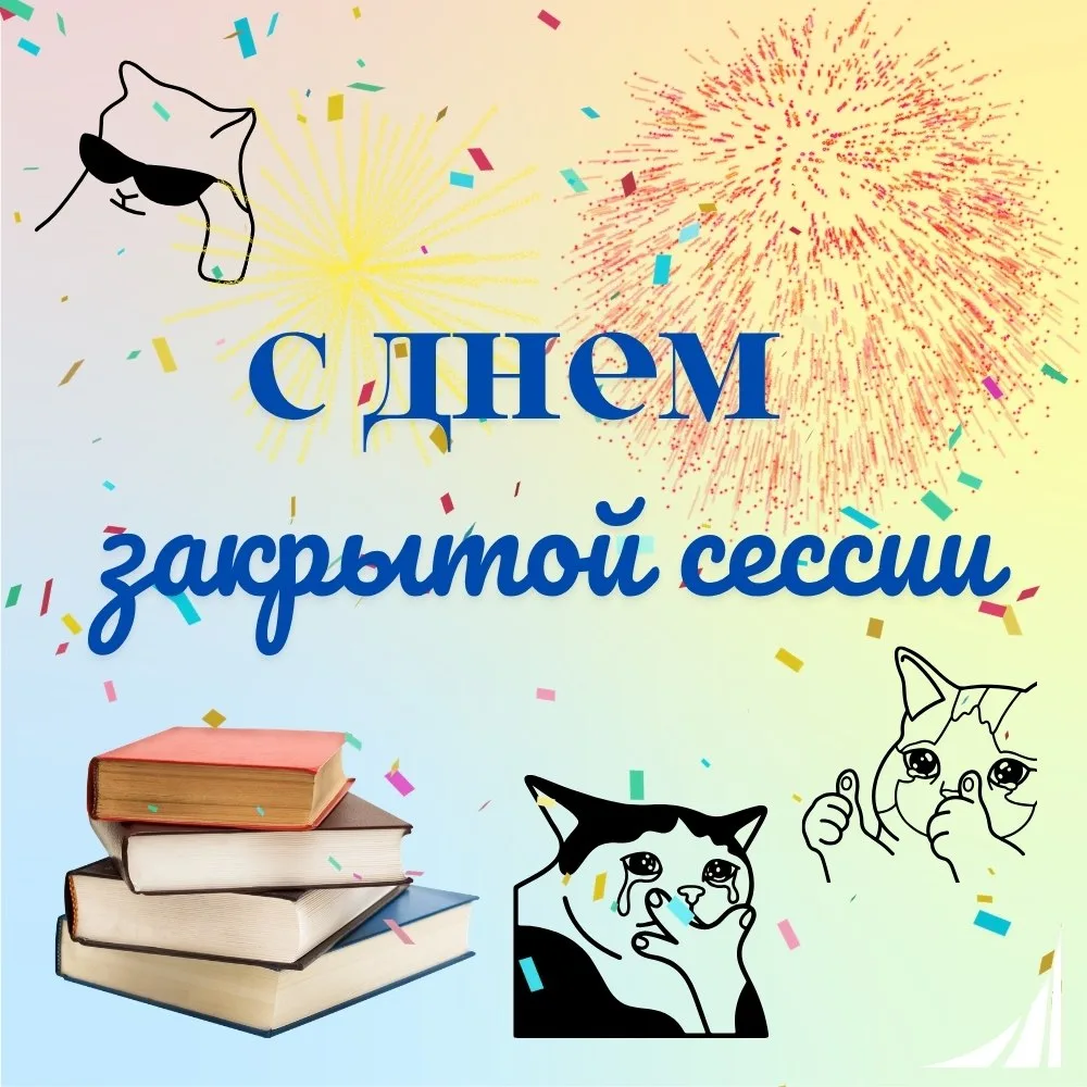 ❤️ — если закрыл сессию без пересдач