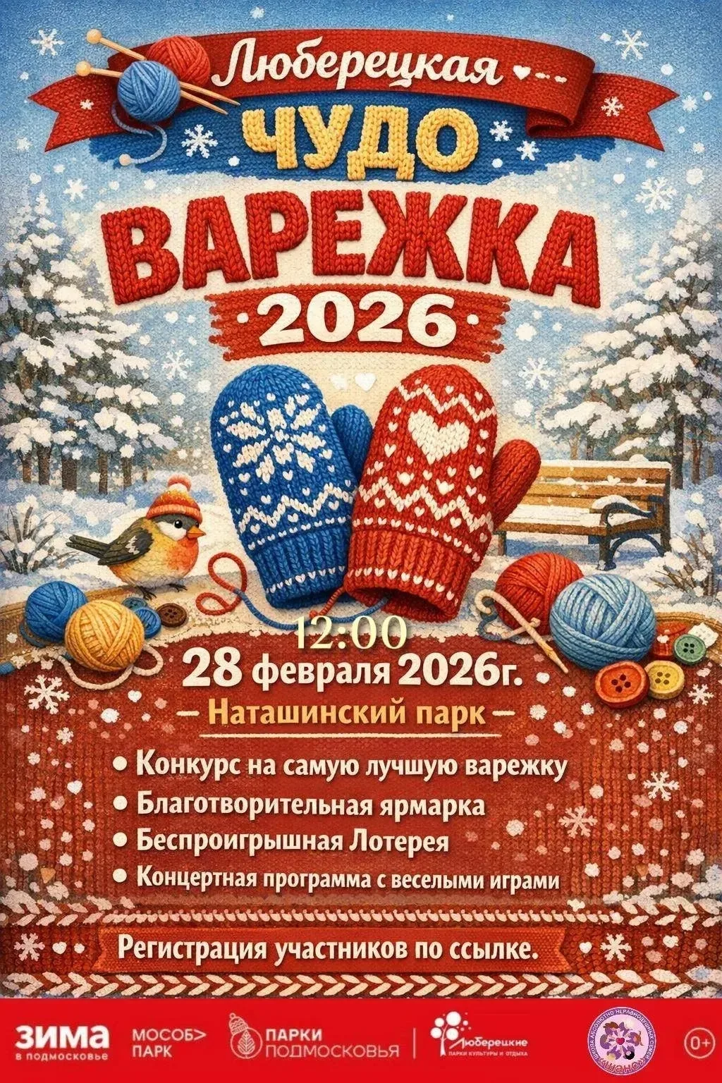 Люберцы | Малаховка | Томилино | Жуковский | Москва🏡  🧶 ФЕСТИВАЛЬ ВЯЗАНИЯ «ЛЮБЕРЕЦКАЯ ЧУДО-ВАРЕЖКА 2
