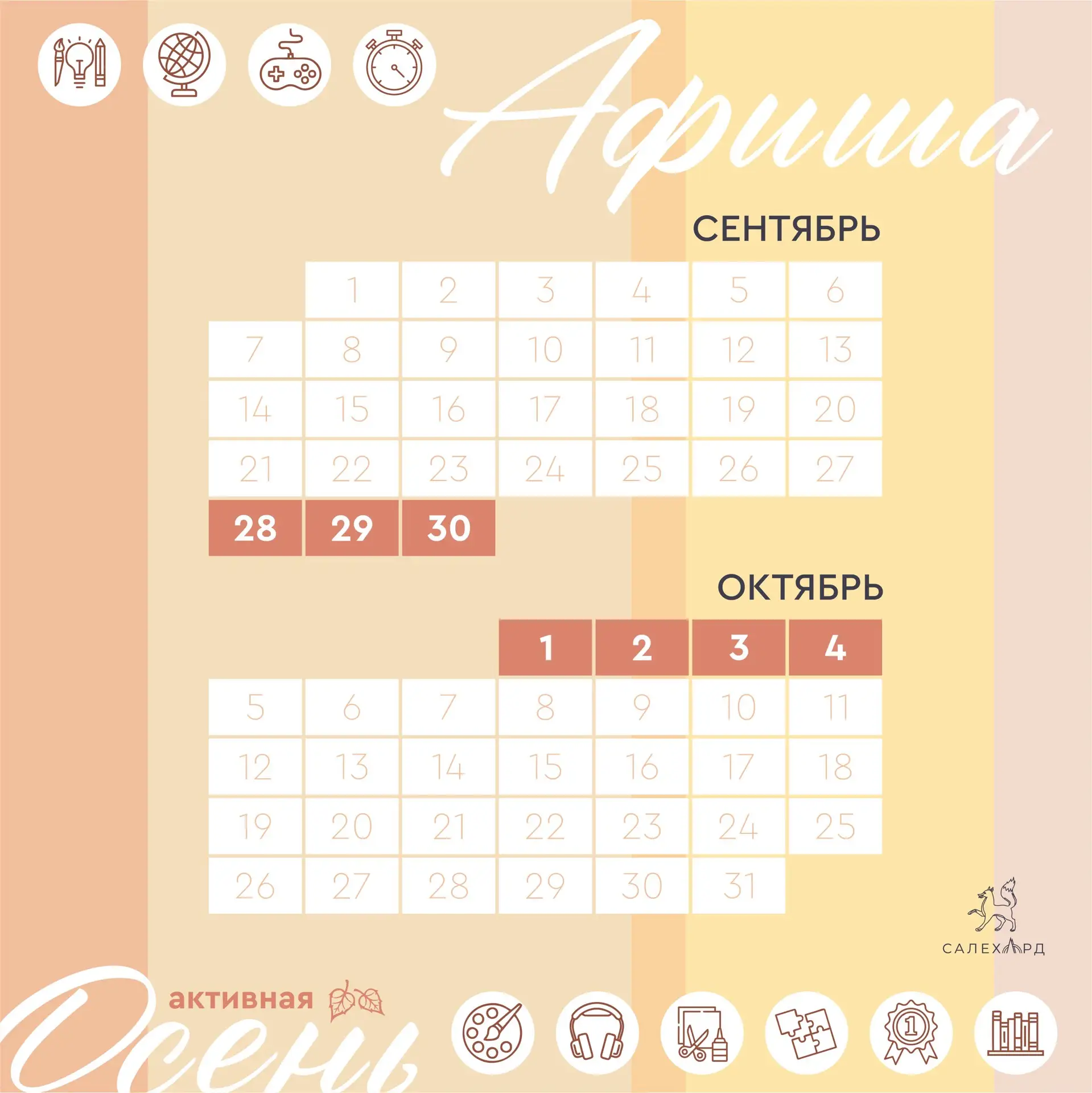 🍂 Осень — это не повод грустить, а время для ярких и творческих дней! Приглашаем вас н...