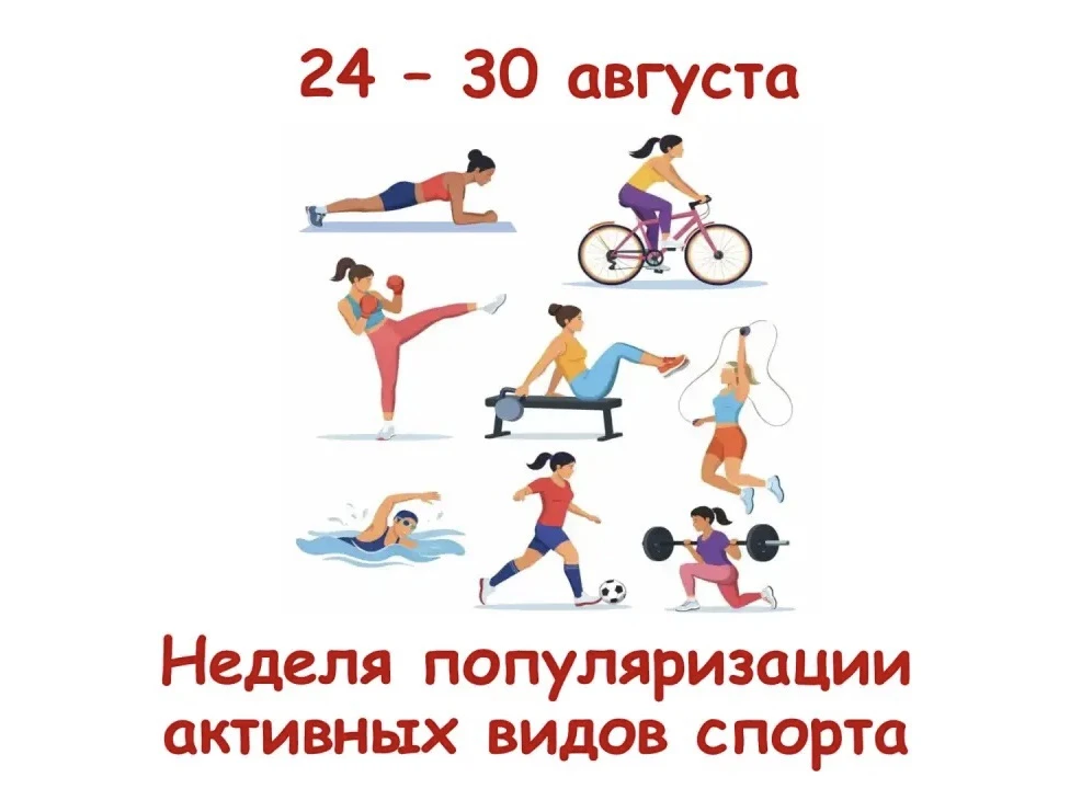 🗓️ Неделю с 24 по 30 августа Министерство здравоохранения Российской Федерации объявил...