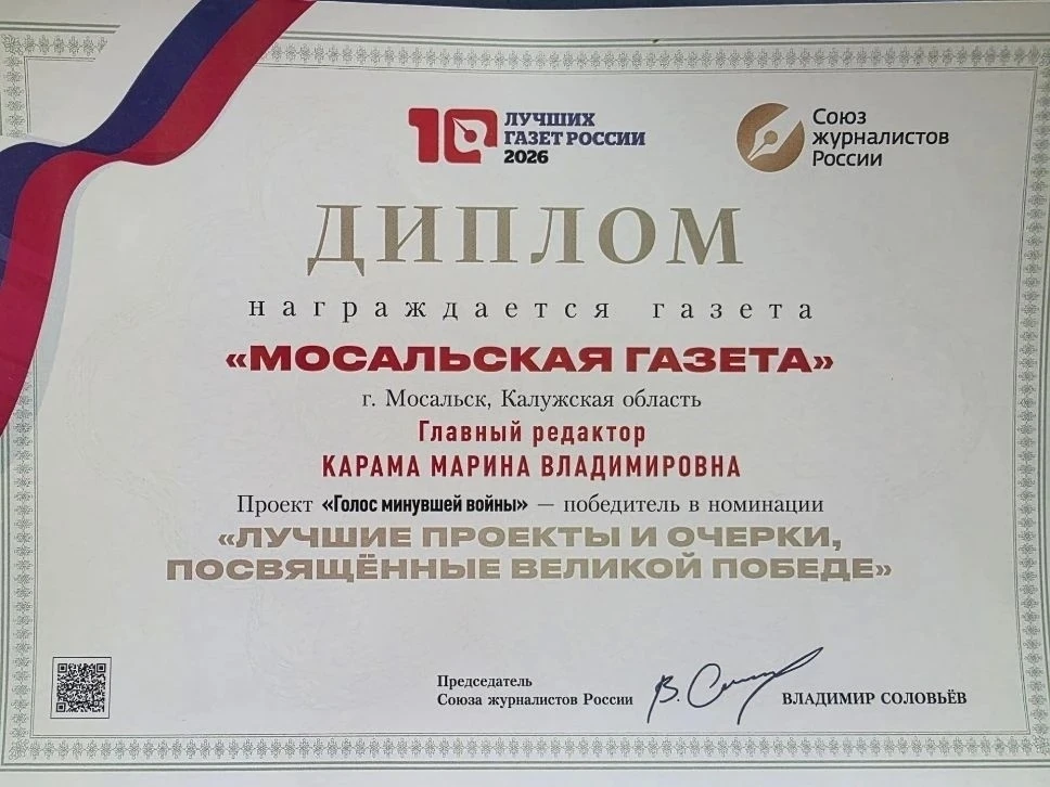 «Мосальская газета» признана лучшей 🏆️