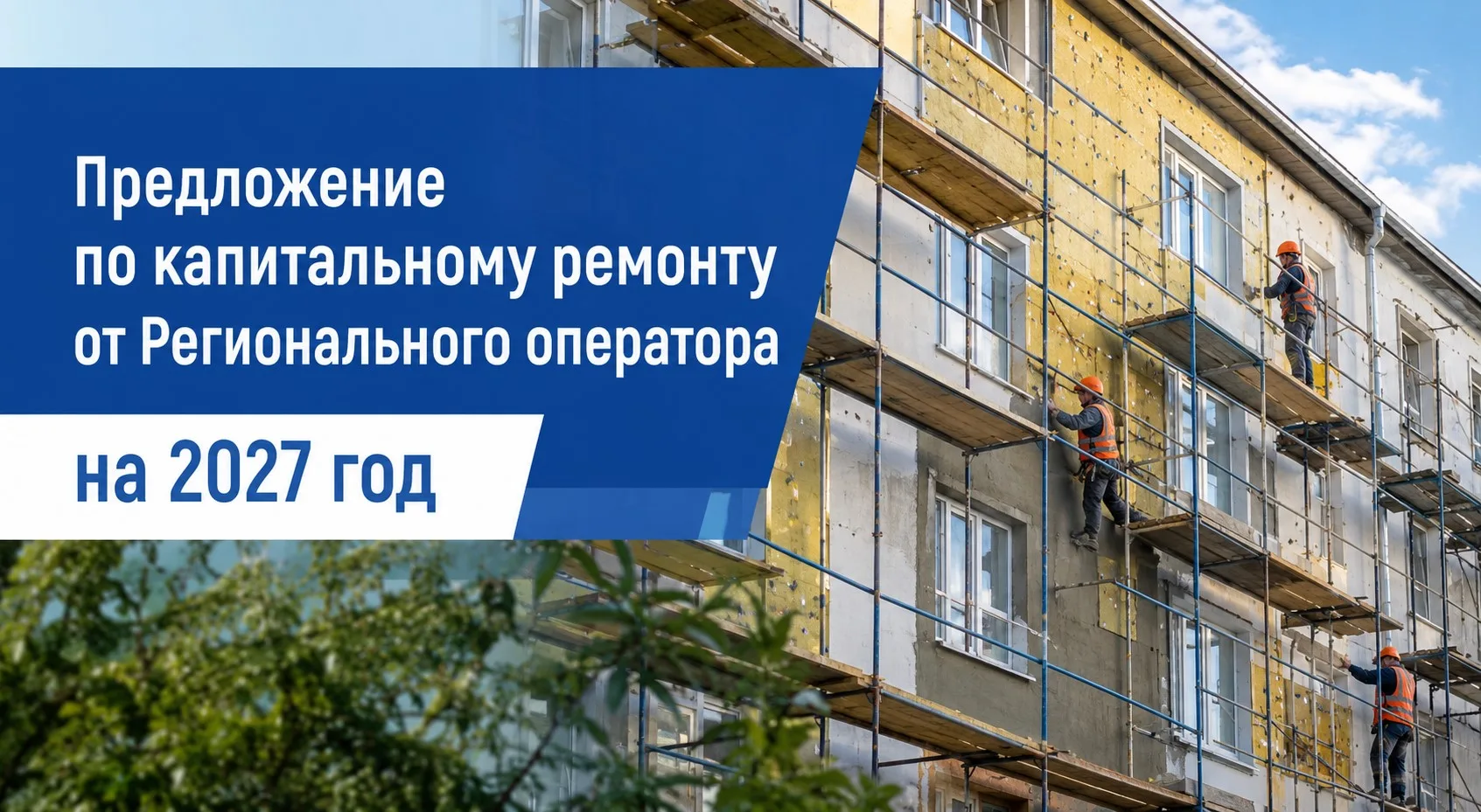 🔊 Уважаемые собственники!

🔹 Региональный фонд капитального ремонта информирует о том, что на сайт