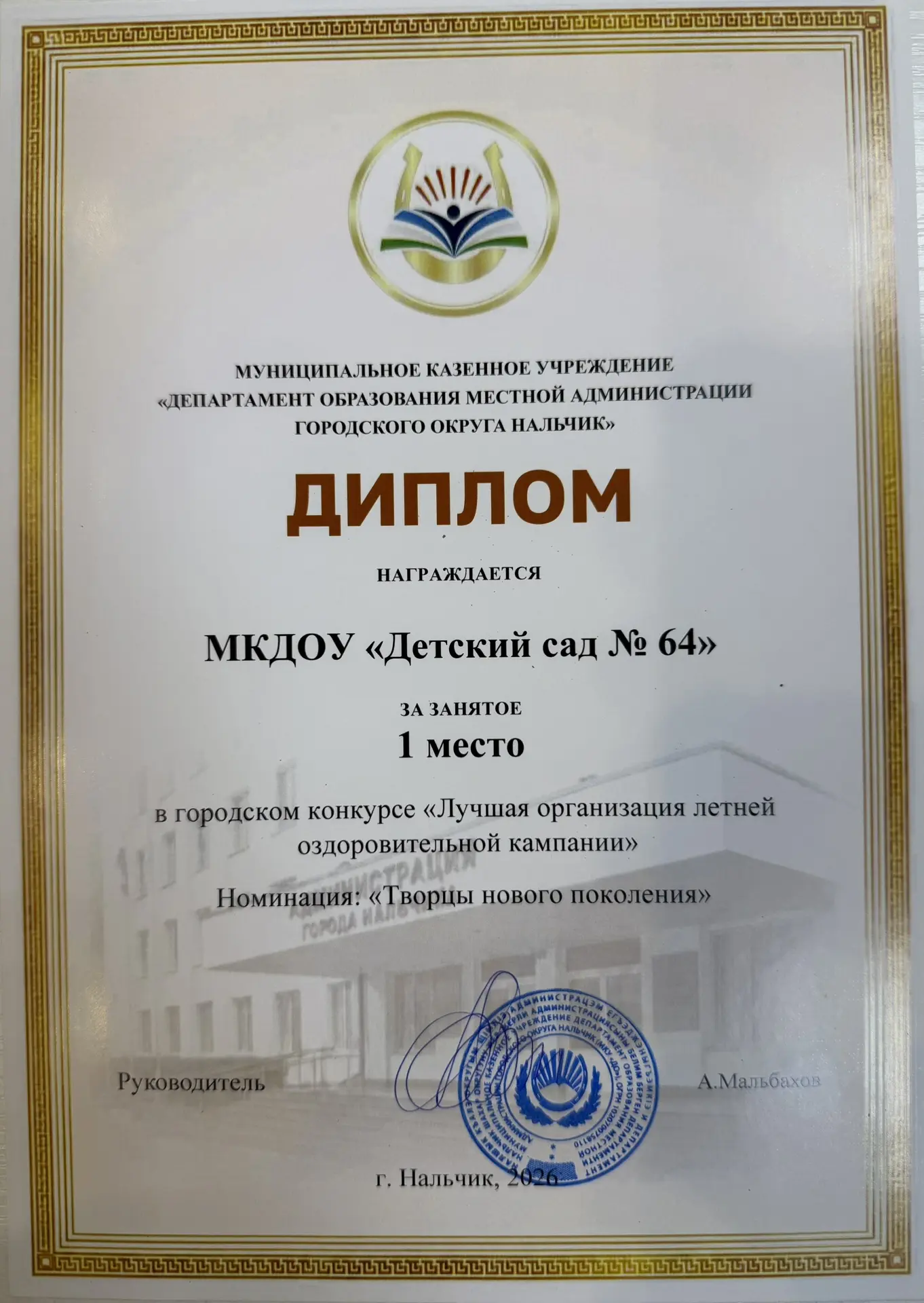 🏆 МКДОУ «Детский сад № 64» — победитель городского конкурса! 🏆