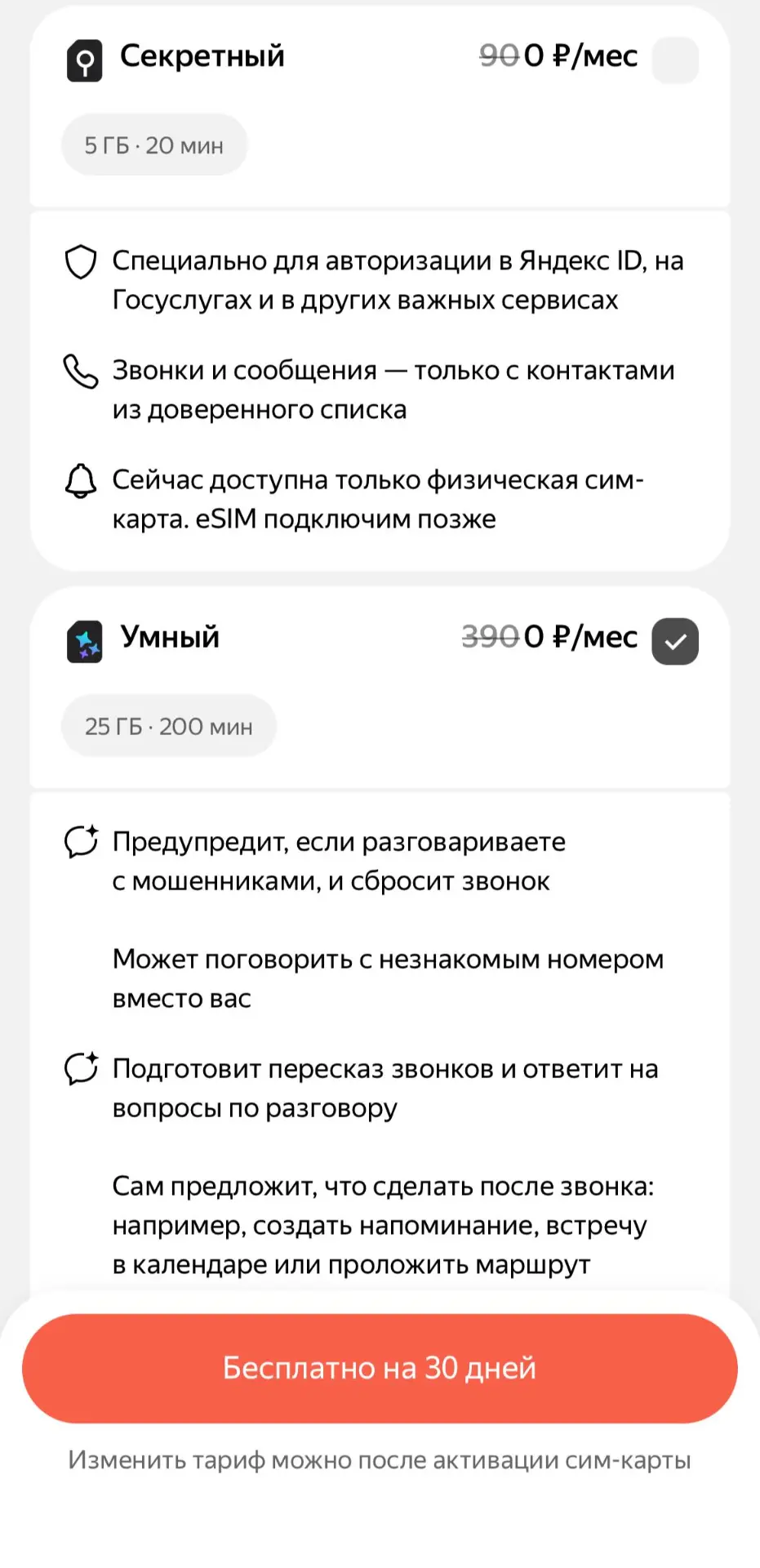 Появились детали по Яндекс Сим: