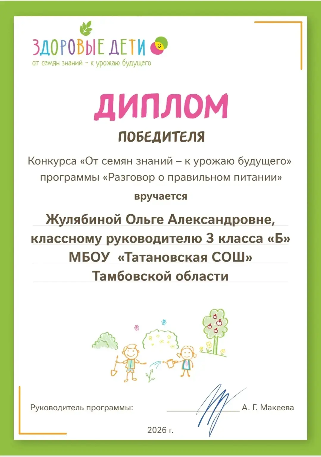 🎉 Гордость Татановской школы!  У нас замечательная новость! Классный руководитель 3 «Б» Ольга Алекса
