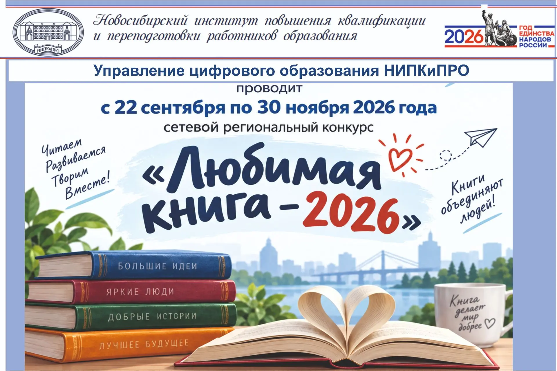 Управление цифрового образования НИПКиПРО с 22 сентября по 30 ноября 2026 года проводит...