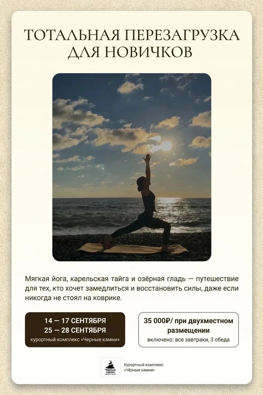 14–17 СЕНТЯБРЯ и 25–28 СЕНТЯБРЯ — приглашаем вас в йога-тур в Карелию 🌿