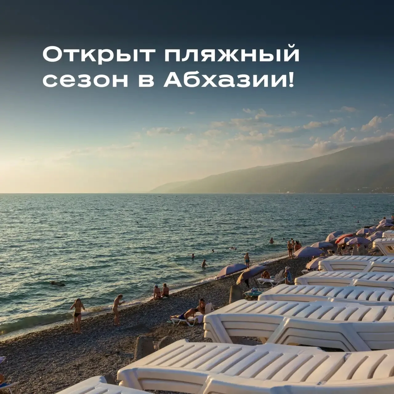 🌊Сегодня официально стартовал купальный сезон в Абхазии!  Можно улететь уже 12 июня на...