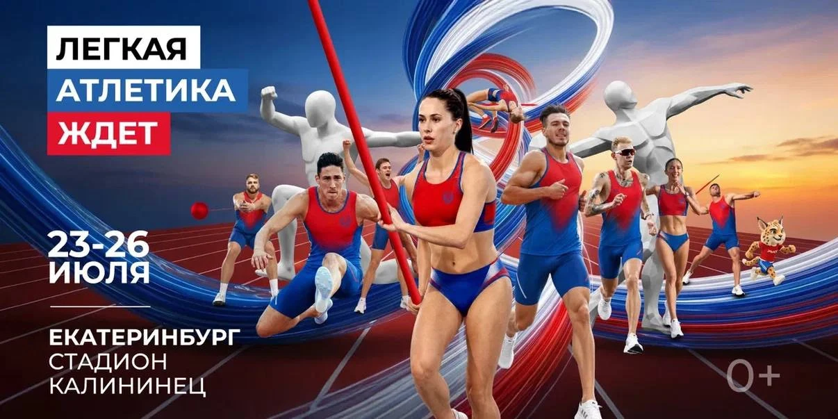 ⚡️Екатеринбург принимает Чемпионат России!