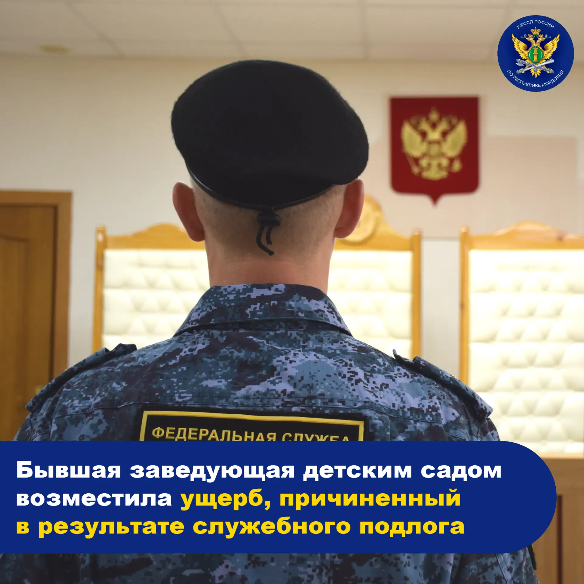 ✅ Судебные приставы обеспечили восстановление имущественных интересов муниципального об...